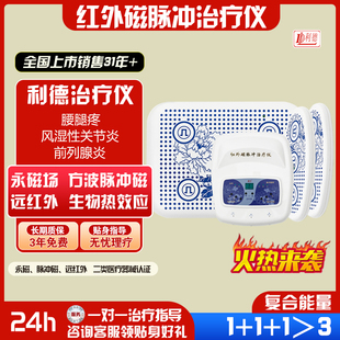利德远红外磁电脉冲治疗仪腰椎间盘突出腿疼前列腺治疗器LD 20B型