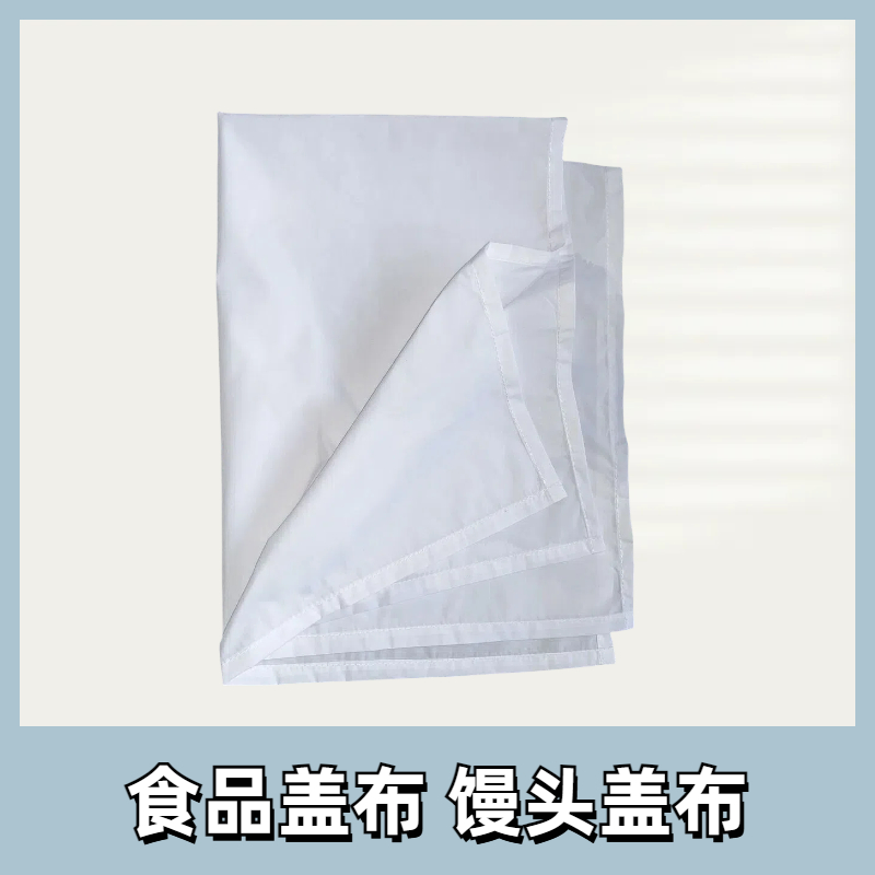 厨房用盖布盖菜盖碗涤棉纱布盖卤肉饺子蒸包子发面盖馒头防尘盖巾