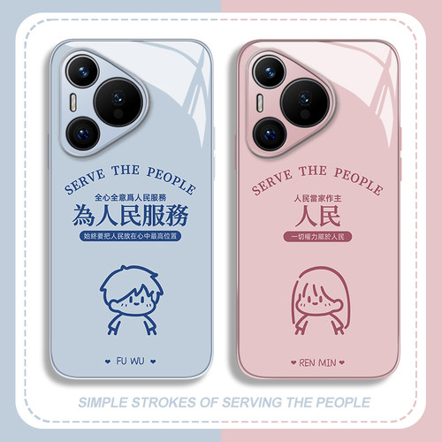 为人民服务手机壳适用华为系列