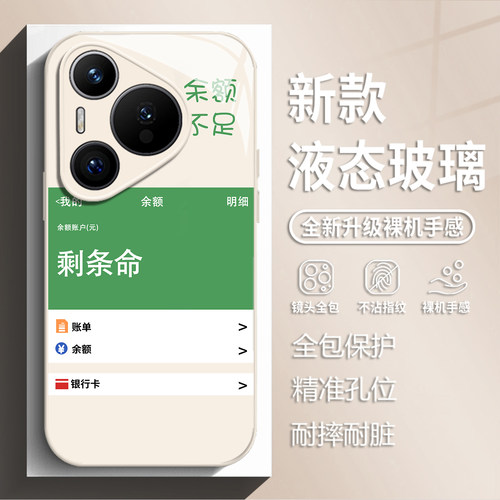余额不足剩条命手机壳适用华为