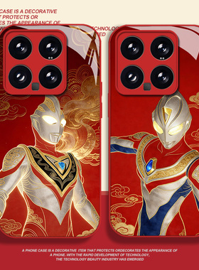 新年奥特曼适用小米17promax手机壳15ultra红米k90迪迦k80戴拿k70赛罗note14玻璃k60新款13红色12男生k50/k40