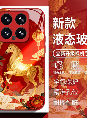 红色金马适用小米17promax手机壳15ultra红米k90马年k80本命年k70新年note14玻璃k60新款13国风12国潮k50/k40