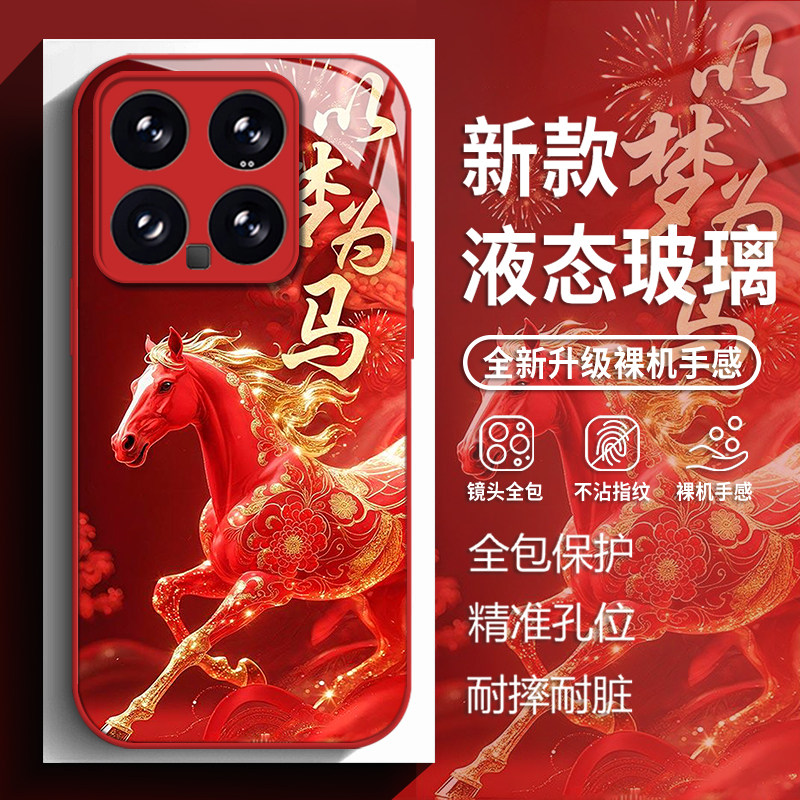 以梦为马适用小米17promax手机壳15ultra红米k90红色k80马年k70本命年note14玻璃k60新款13新年12国风k50/k40
