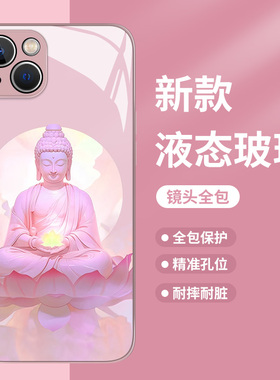 粉色佛祖适用苹果14手机壳16/15女款iphone13pro佛系12mini大日如来11观音xr新款max玻璃8plus高级感x小众s/7