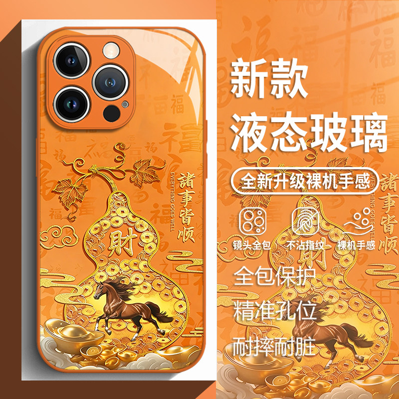 招财葫芦适用苹果17手机壳iphone16promax马年15诸事皆顺14plus福字13mini玻璃12新款11新年x男8女xr/xs/7/se,3C数码配件,手机保护套/壳,淘宝优惠券,粉丝福利购,淘宝优惠卷