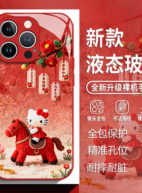 马年凯蒂猫适用苹果17手机壳iphone16promax红色15新年14plus过年13mini玻璃12新款11毛绒x可爱8女xr/xs/7/se
