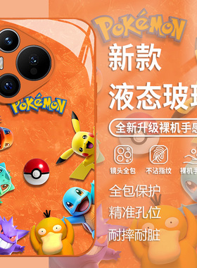 宝可梦适用华为pura80手机壳mate70pro神奇宝贝nova14橙色p60创意50玻璃13新款40卡通30动漫12男生11全包10/9
