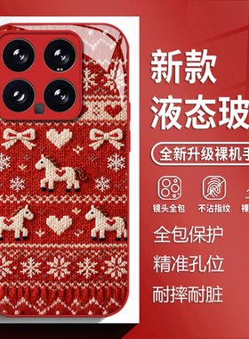 针织费尔岛适用小米17promax手机壳15ultra红米k90马年k80红色k70新年note14玻璃k60新款13本命年12/k50/k40s