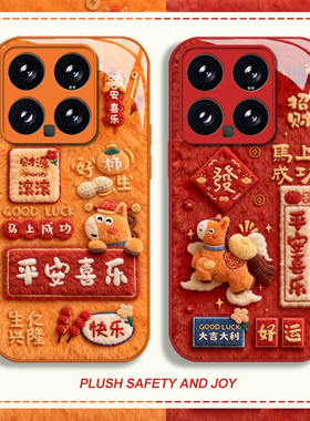 毛绒平安喜乐适用小米17promax手机壳15ultra红米k90马年k80新年k70本命年note14玻璃k60新款13女12/k50/k40s