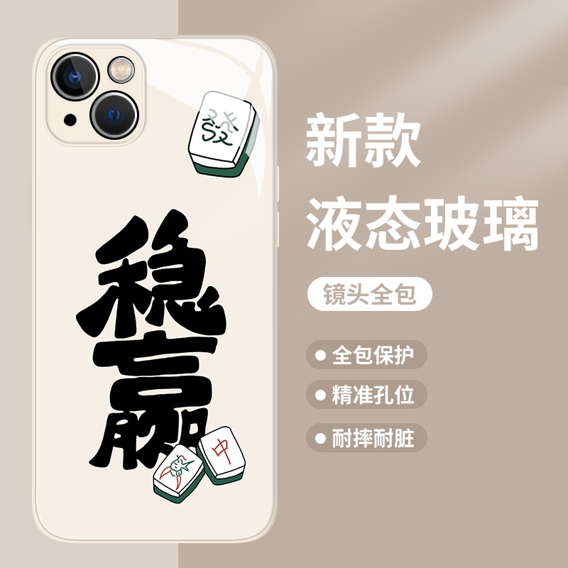麻将手机壳适用苹果系列