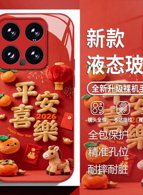 毛绒平安喜乐适用小米17promax手机壳15ultra红米k90红色k80马年k70新年note14玻璃k60新款13本命年k50女k40s