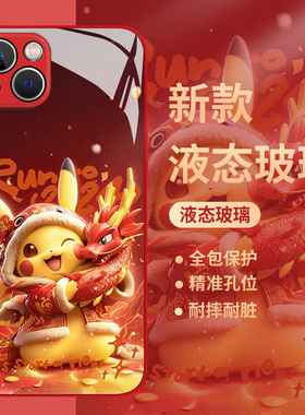 新年皮卡丘适用华为mate60pro手机壳pura70荣耀200宝可梦100红色90玻璃nova13新款magic7醒狮506/12/11/80/40