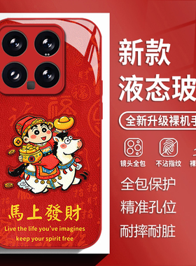 马上发财适用小米17promax手机壳15ultra红米k90蜡笔小新k80马年k70红色note14玻璃k60新款13新年12/k50/k40s