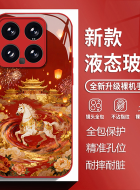 红金白马适用小米17promax手机壳15ultra红米k90红色k80马年k70新年note14玻璃k60新款13本命年12男k50女k40s