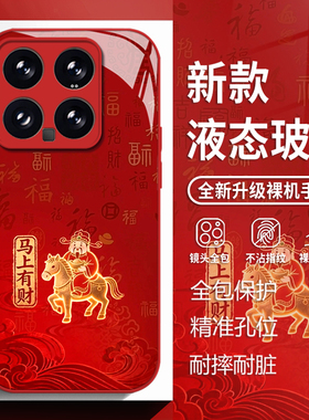 马上有财适用小米17promax手机壳15ultra红米k90福字k80财神爷k70红色note14玻璃k60新款13新年12发财k50/k40