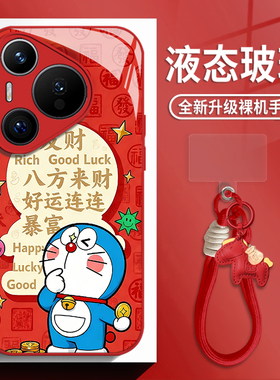 发财哆啦a梦适用华为mate80手机壳pura70pro新年nova14红色p60带挂绳50玻璃13新款40马年30女款12全包11/10/9