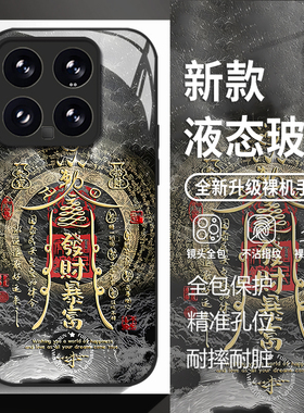 发财暴富适用小米17promax手机壳15ultra红米k90中国风k80罗盘k70国潮note14玻璃k60新款13高级感12/k50/k40s