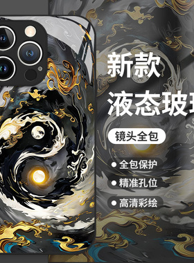 阴阳太极适用小米17promax手机壳15ultra玻璃红米k90中国风k80生二仪k70八卦note14道文化k60新款k50国潮k40