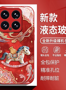 敦煌马适用小米17promax手机壳15ultra红米k90红色k80国风k70国潮note14玻璃k60新款13马年新年k50本命年k40s