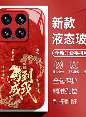 马到成功适用小米17promax手机壳15ultra红米k90顺逐k80暴富k70马年note14玻璃k60新款13红色12新年k50女k40s