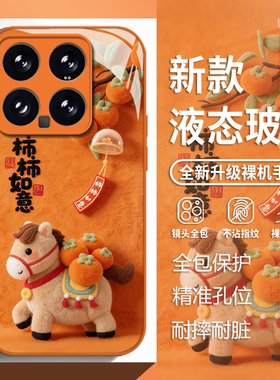 毛绒柿柿如意适用小米17promax手机壳15ultra红米k90橙色k80马年k70新年note14玻璃k60新款13本命年k50女k40s