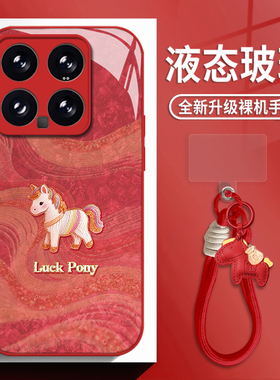幸运小马适用小米17promax手机壳15ultra红米k90带挂绳k80红色k70马年note14玻璃k60新款13本命年12/k50/k40s