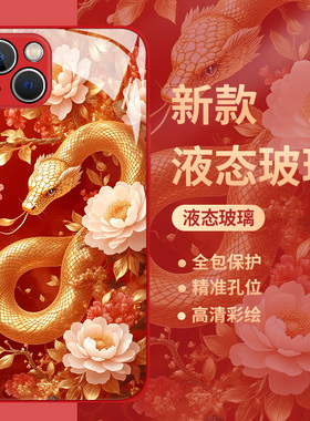 红色金蛇适用华为mate60pro手机壳pura70荣耀200蛇年100本命年90玻璃nova13新款magic7新年50喜庆12/11/80/40