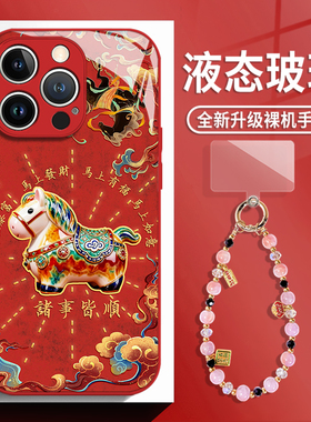 唐三彩陶瓷适用苹果17手机壳iphone16promax马年15带挂绳14plus红色13mini玻璃12新款11本命年x新年8/xr/xs/7