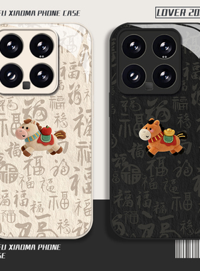 百福图小马适用小米17promax手机壳15ultra红米k90情侣k80新年k70本命年note14玻璃k60新款13卡通k50可爱k40s