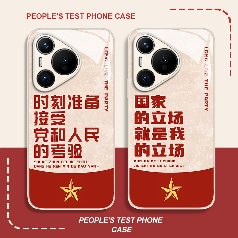 除了党手机壳适用华为系列