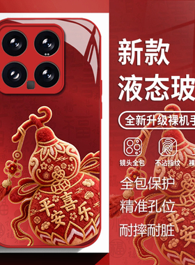 毛绒葫芦适用小米17promax手机壳15ultra红米k90平安喜乐k80国风k70红色note14玻璃k60新款13新年12/k50/k40s