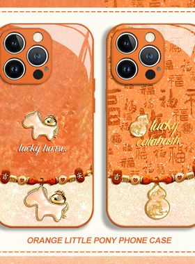 橙色小马适用苹果17手机壳iphone16promax本命年15马年14plus新年13mini玻璃12新款11葫芦x男女8款xr/xs/7/se