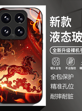 国风神马适用小米17promax手机壳15ultra红米k90马年k80本命年k70新年note14玻璃k60新款13国潮12男生k50/k40