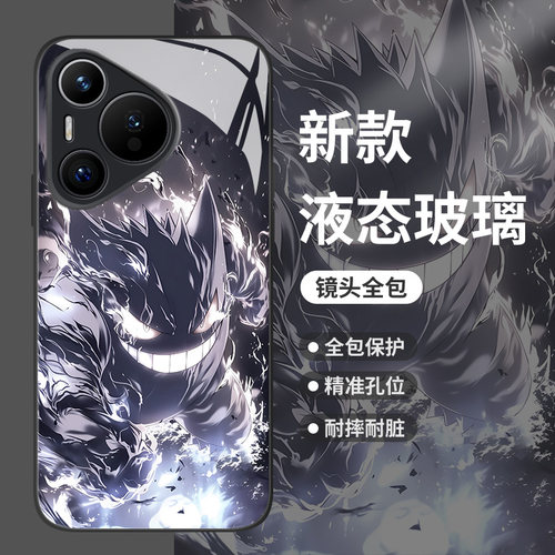 白光耿鬼手机壳适用华为系列