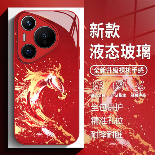 水墨马年玻璃手机壳适用华为系列