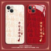 福字书法适用苹果15手机壳16 iphone14pro平安喜乐13诸事皆顺12mini情侣11玻璃xs新款 max新年8plus红色x