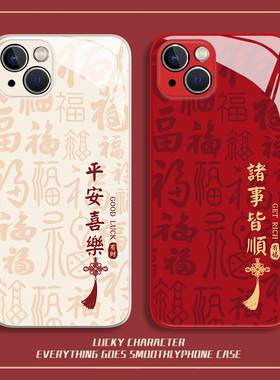 福字书法适用苹果15手机壳16/iphone14pro平安喜乐13诸事皆顺12mini情侣11玻璃xs新款max新年8plus红色x/xr/7