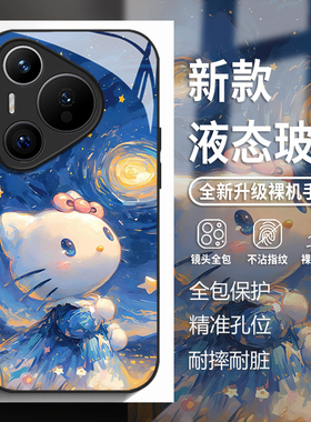 星空HelloKitty适用华为pura80手机壳mate70pro油画风nova14凯蒂猫p60可爱50玻璃13新款40女生30款12/11/10/9