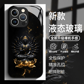 十二生肖适用苹果17手机壳iphone16promax千手观音15菩萨14plus守护神13mini玻璃12新款 11全包x