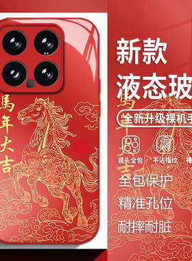 马年大吉适用小米17promax手机壳15ultra红米k90国风马纹k80红色k70新年note14玻璃k60新款13本命年k50男k40s