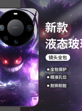 ai耿鬼适用华为mate60pro手机壳pura70荣耀300/200/100宝可梦90神奇宝贝nova13/12动漫magic7玻璃50新款80/40