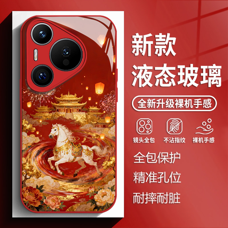 红金白马适用华为mate80手机壳pura70pro红色nova14马年p60新年50玻璃13新款40本命年30男女12全包11防摔10/9,3C数码配件,手机保护套/壳,淘宝优惠券,粉丝福利购,淘宝优惠卷