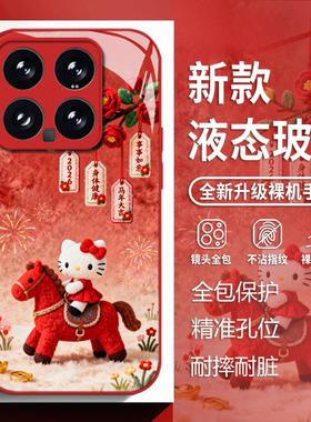 马年凯蒂猫适用小米17promax手机壳15ultra红米k90红色k80新年k70过年note14玻璃k60新款13毛绒可爱k50女k40s