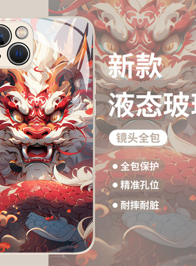 中国龙适用小米14手机壳k70国潮11ultra红米note13本命年k60pro龙年12s红色10玻璃k50新款k40高级感k30国风套