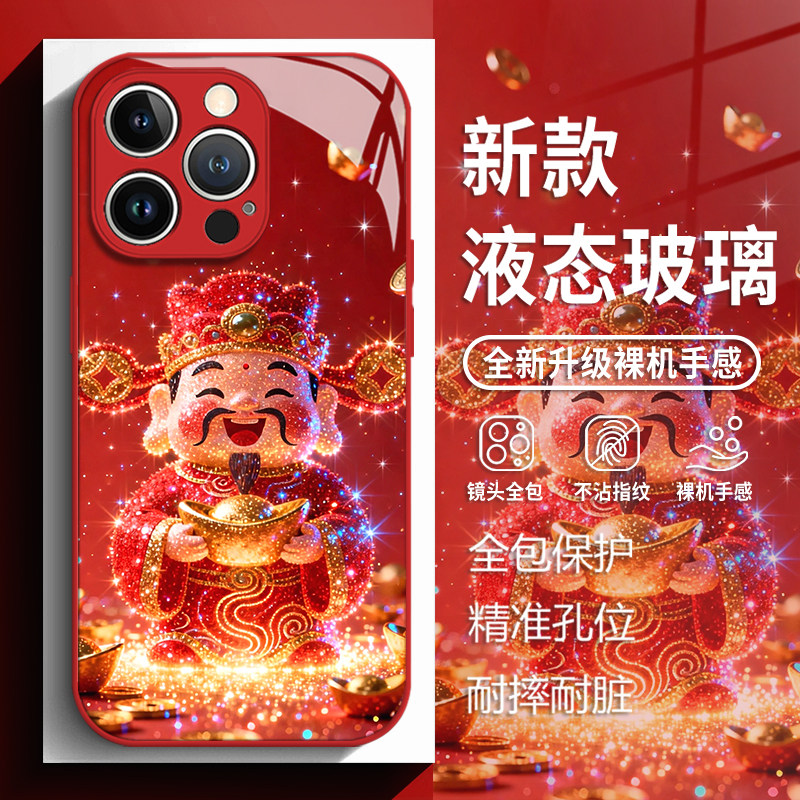 财神爷适用苹果17手机壳iphone16promax红色15新年14plus马年13mini玻璃12新款11过年x喜庆8招财xr暴富xs女7,3C数码配件,手机保护套/壳,淘宝优惠券,粉丝福利购,淘宝优惠卷