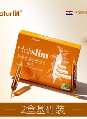 【2盒专属】法国NATURFIT清体饮 9折