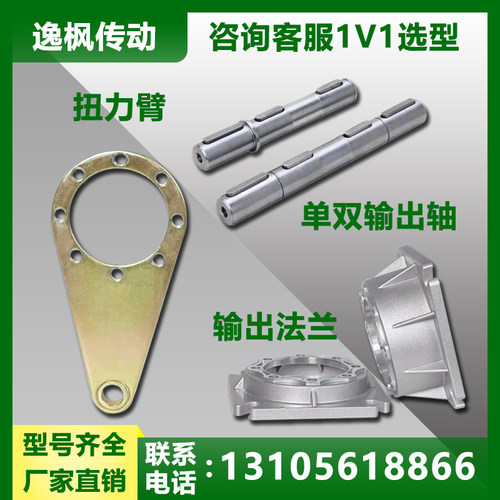 减速机配件扭力臂单双输出轴输出法兰30 40 50 63 75 90 110配件
