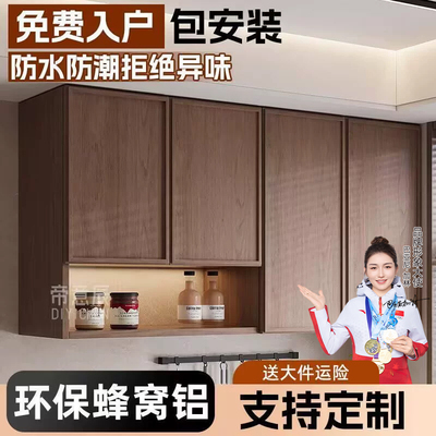 【热销新款】蜂窝铝环保收纳吊柜