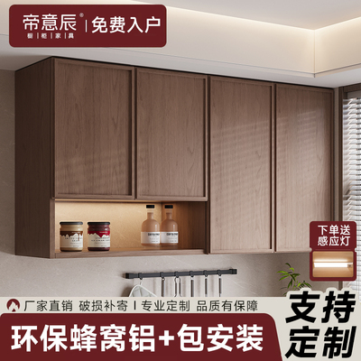 【热销新款】蜂窝铝环保收纳吊柜