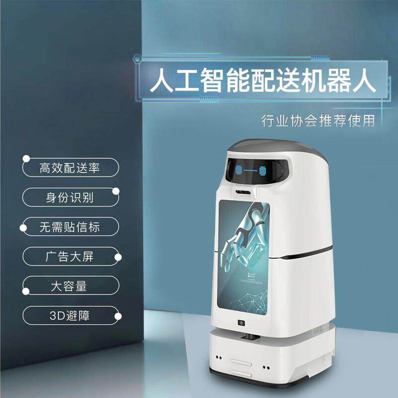 封闭式配送机器人医院医疗物资运输酒店快递外卖递送楼宇小区身份